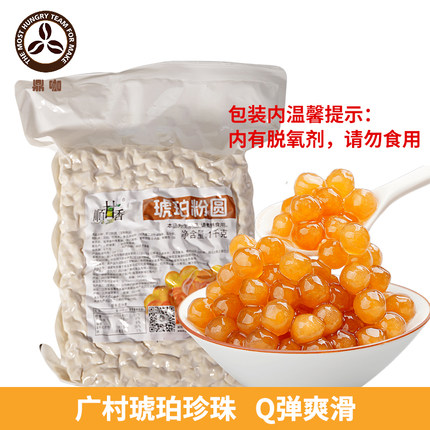 广村琥珀珍珠1kg顺甘香琥珀珍珠樱花珍珠奶茶店COCO黄金珍珠粉圆