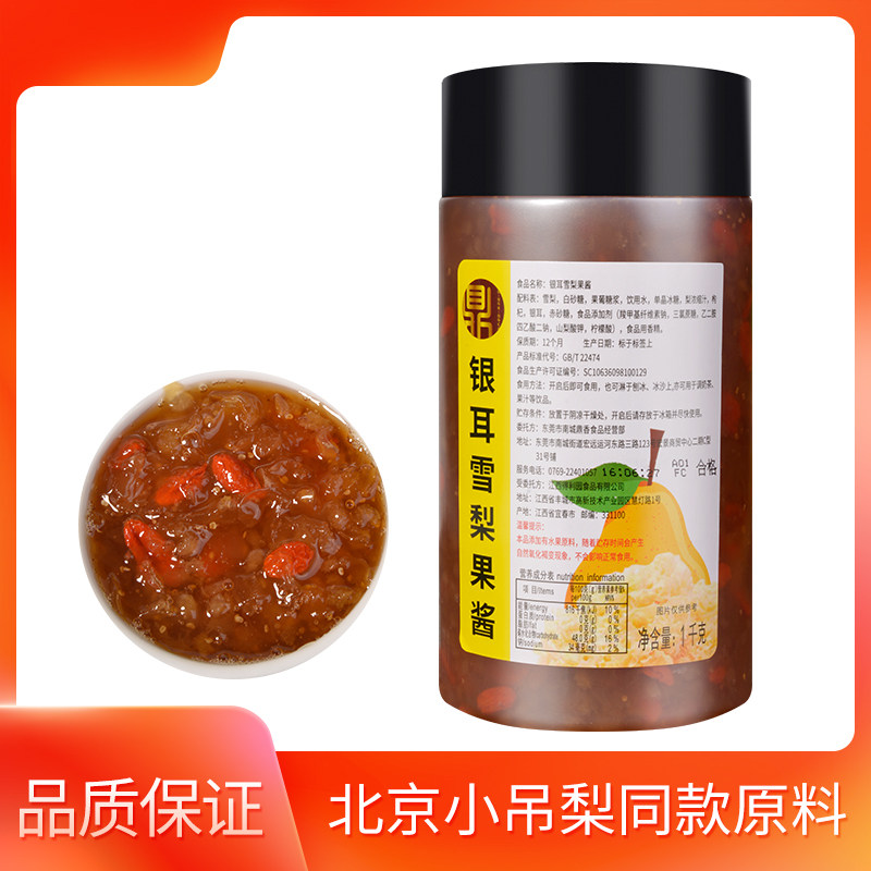 鼎咖小吊梨汤果酱1kg老北京冰糖银耳雪梨网红同款奶茶饮品店热饮