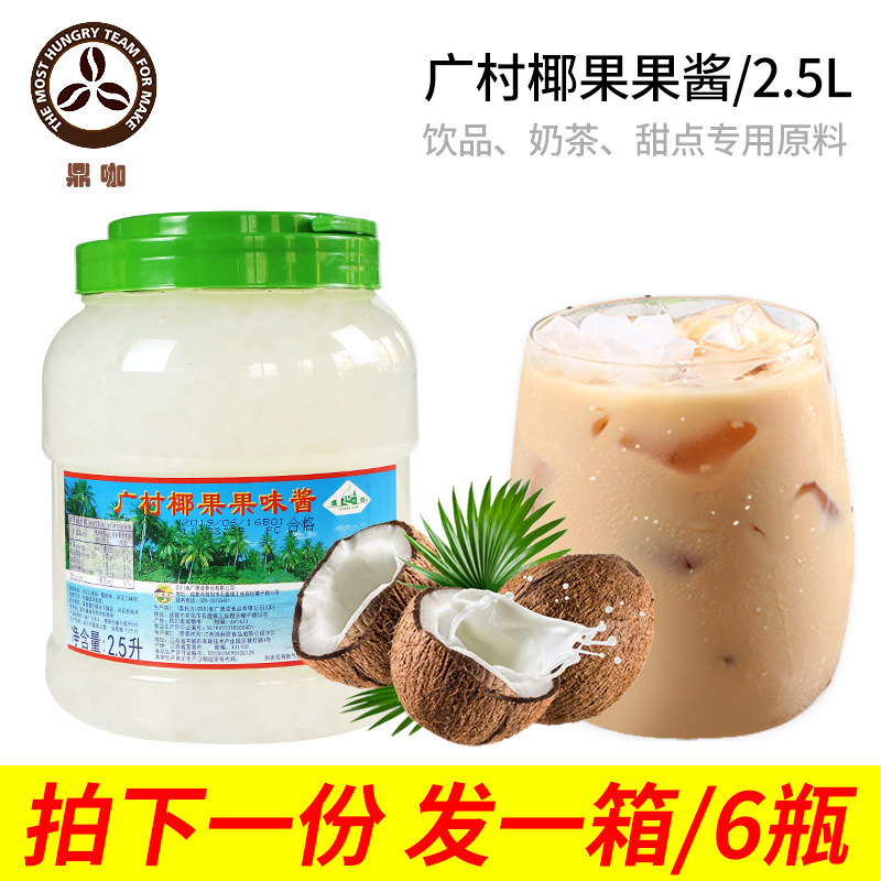 广村顺甘香原味桶装椰果条整箱装*6桶奶茶店冰粥椰果肉椰果酱