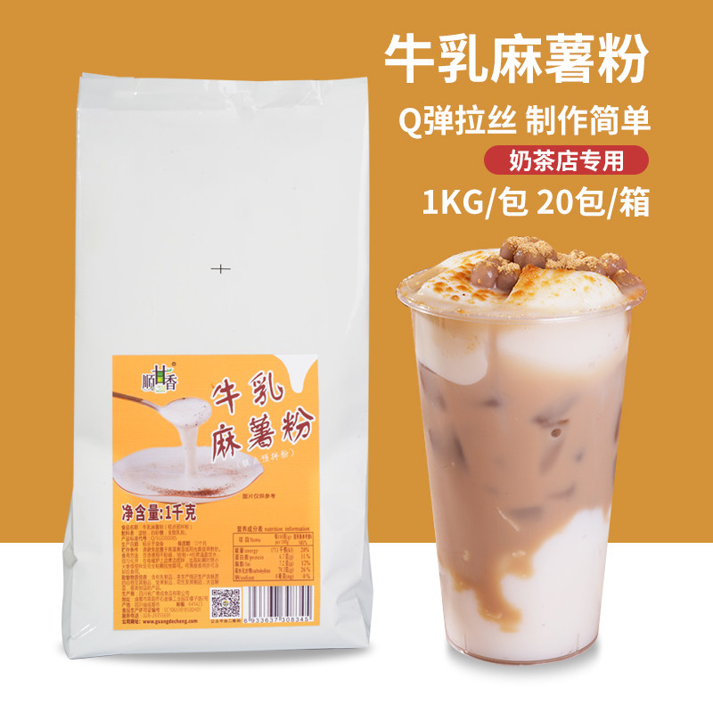 广村牛乳麻薯粉1kg 牛乳味秋冬热饮网红小料奶茶店专用烘焙原料,粮油调味/速食/干货/烘焙,预拌粉,淘宝优惠券,粉丝福利购,淘宝优惠卷
