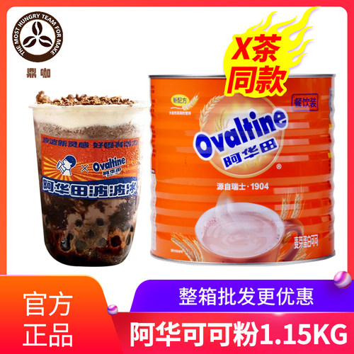 网红早餐代餐蛋白固体饮料可可粉