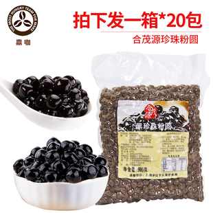 珍珠粉圆黑波霸原味珍珠奶茶店专用 德威合茂源珍珠整箱装 20包