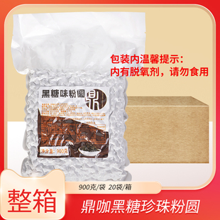 鼎咖黑糖珍珠粉圆整箱20包商用煮制珍珠小料饮品奶茶店专用原料