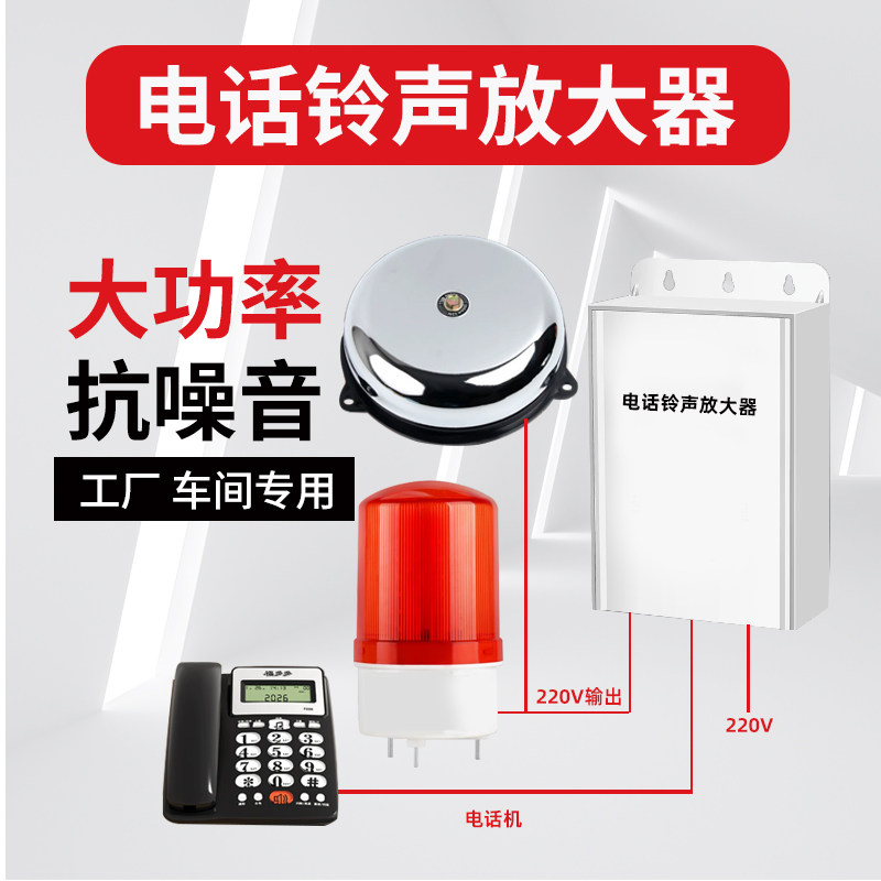 电话铃声放大器助响器声光来电