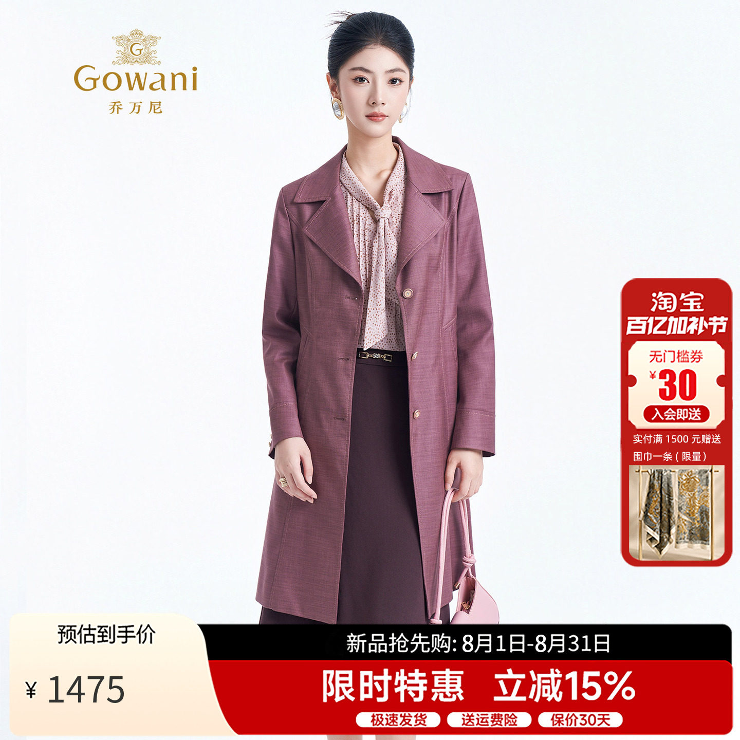 乔万尼修身显瘦中长款风衣
