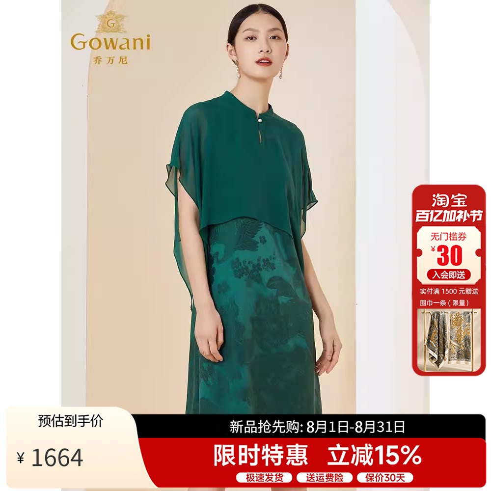 乔万尼夏真丝桑蚕丝假两件连衣裙