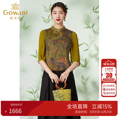 乔万尼香云纱100%桑蚕丝衬衫