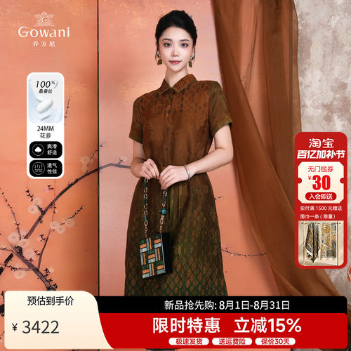 乔万尼香云纱旗袍连衣裙