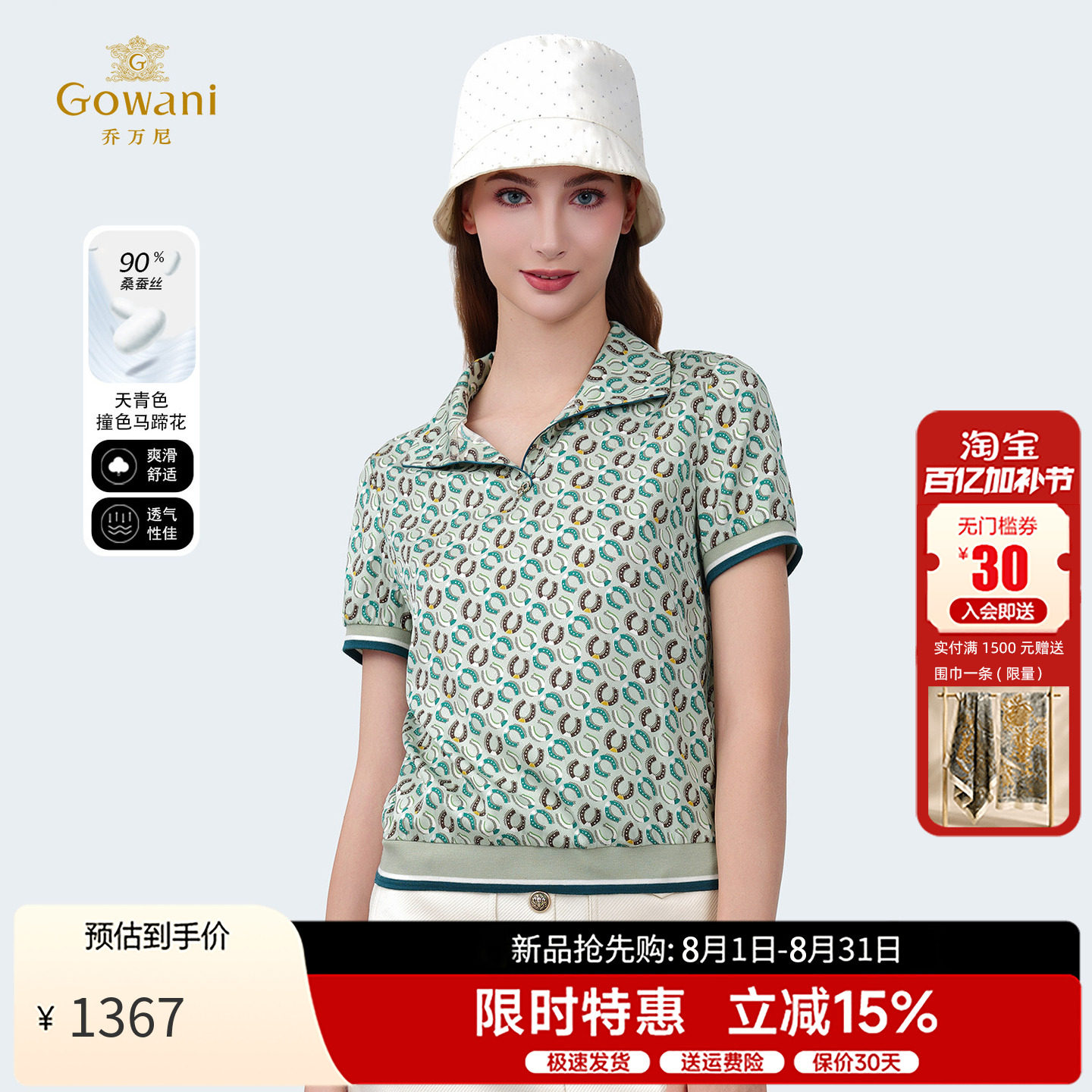 乔万尼真丝上衣女简约通勤衬衫