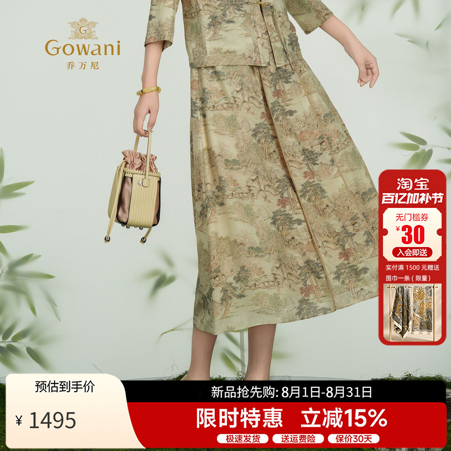 乔万尼新中式桑蚕丝印花半身裙女