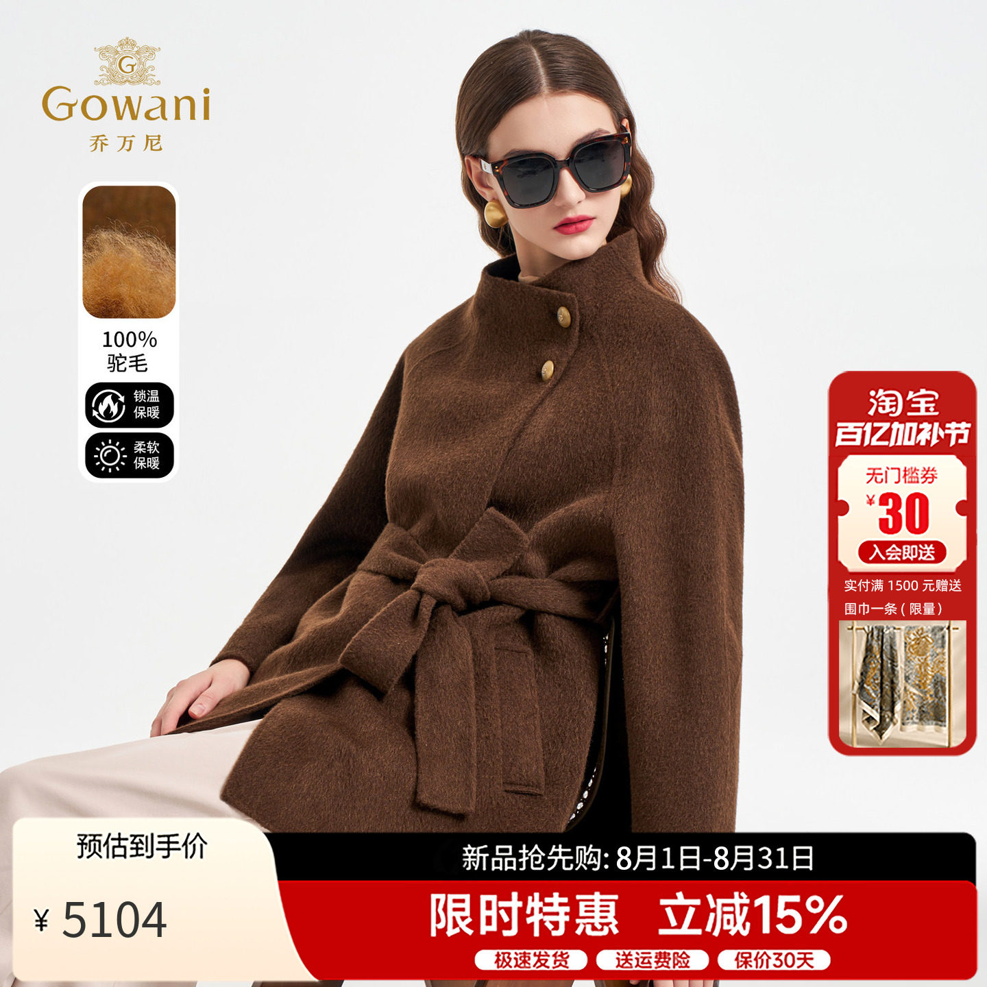 乔万尼老钱风立领系带毛呢外套