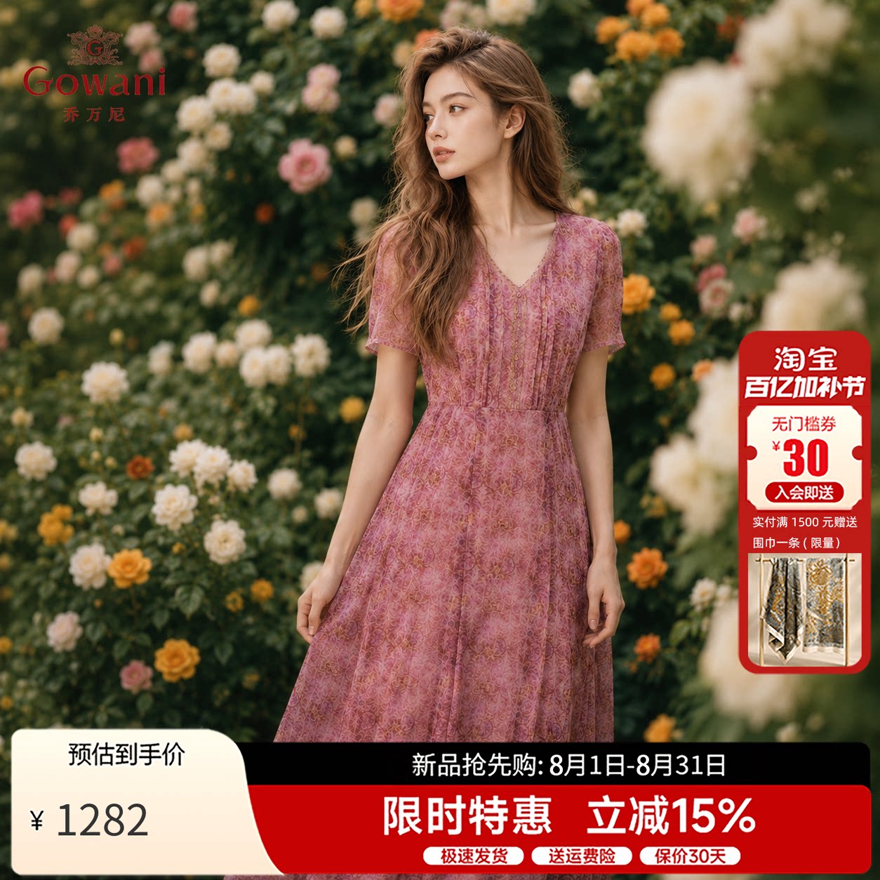 乔万尼法式印花连衣裙V领收腰