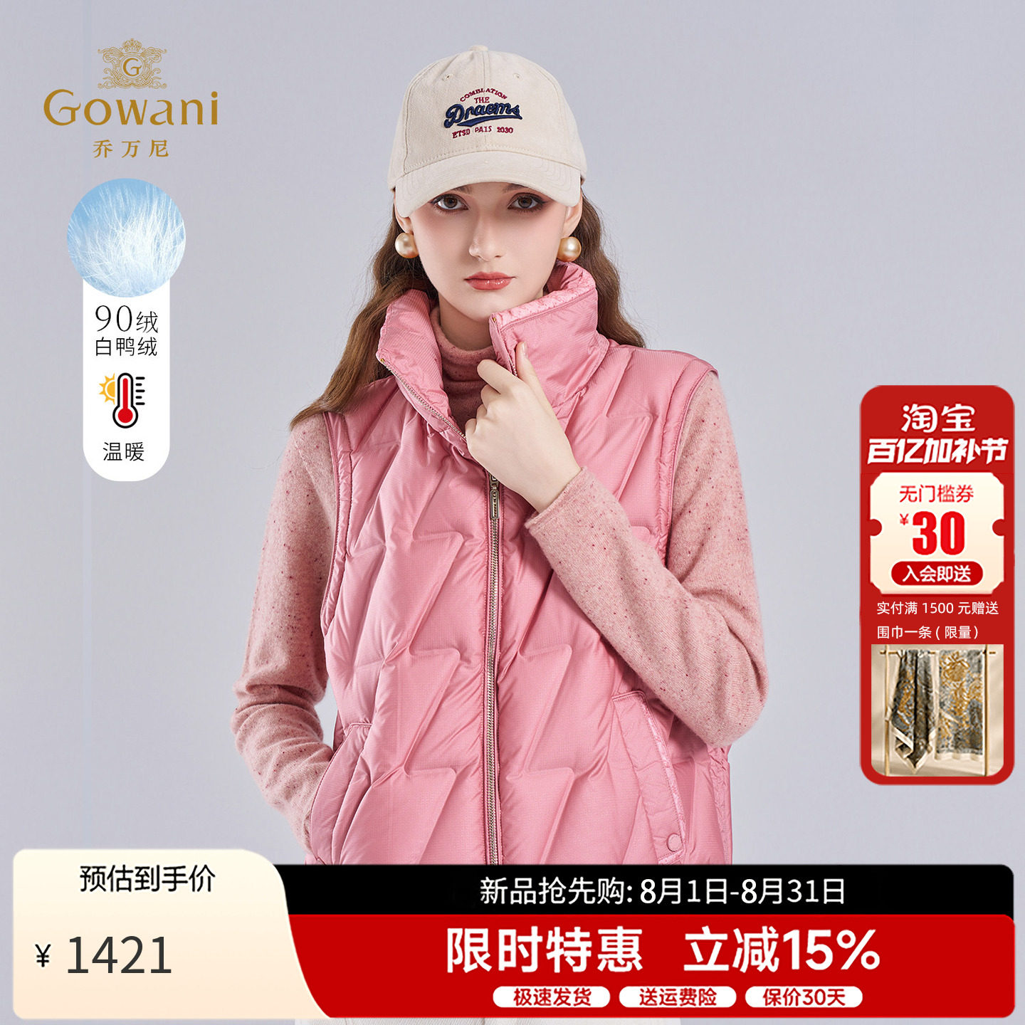 乔万尼秋冬新品粉色羽绒马甲