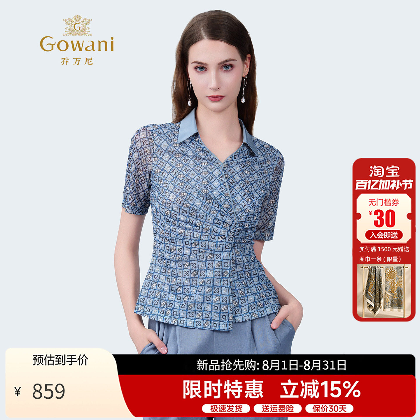 乔万尼夏季短袖衬衫通勤