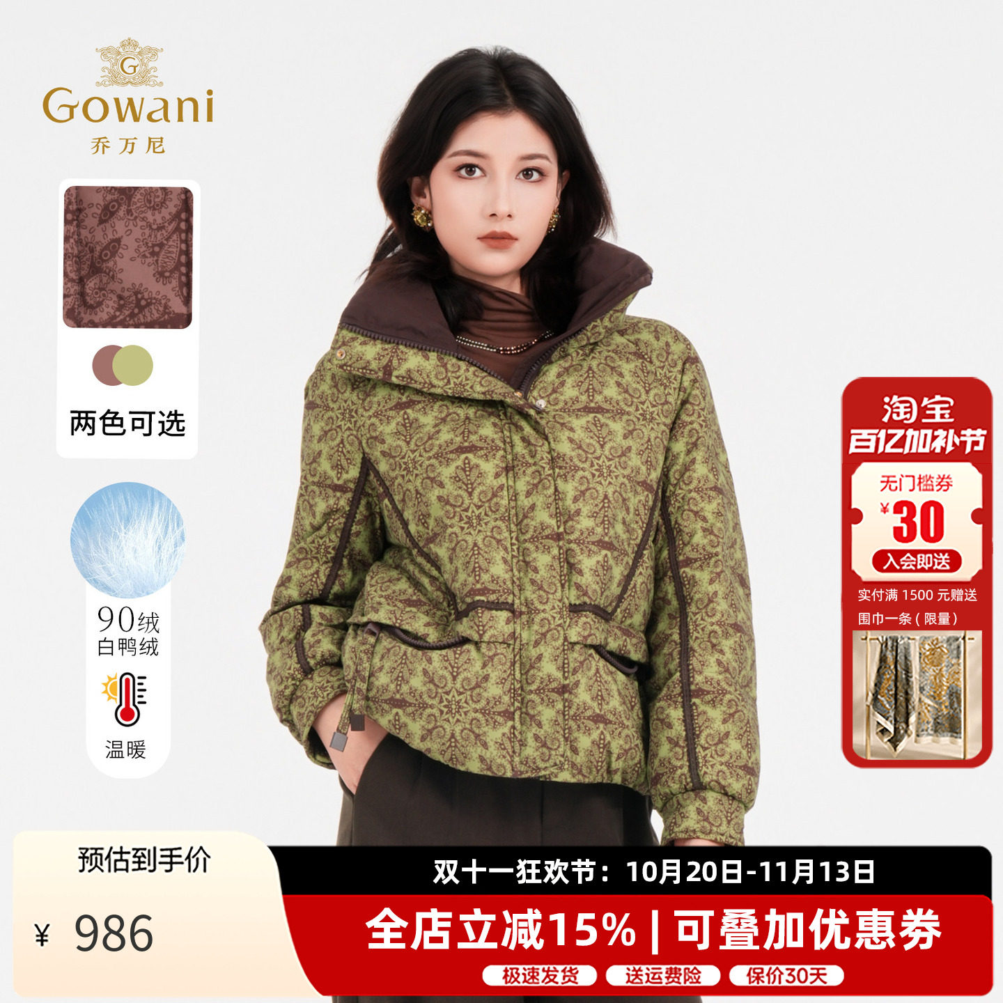 乔万尼印花羽绒服女冬季保暖显瘦