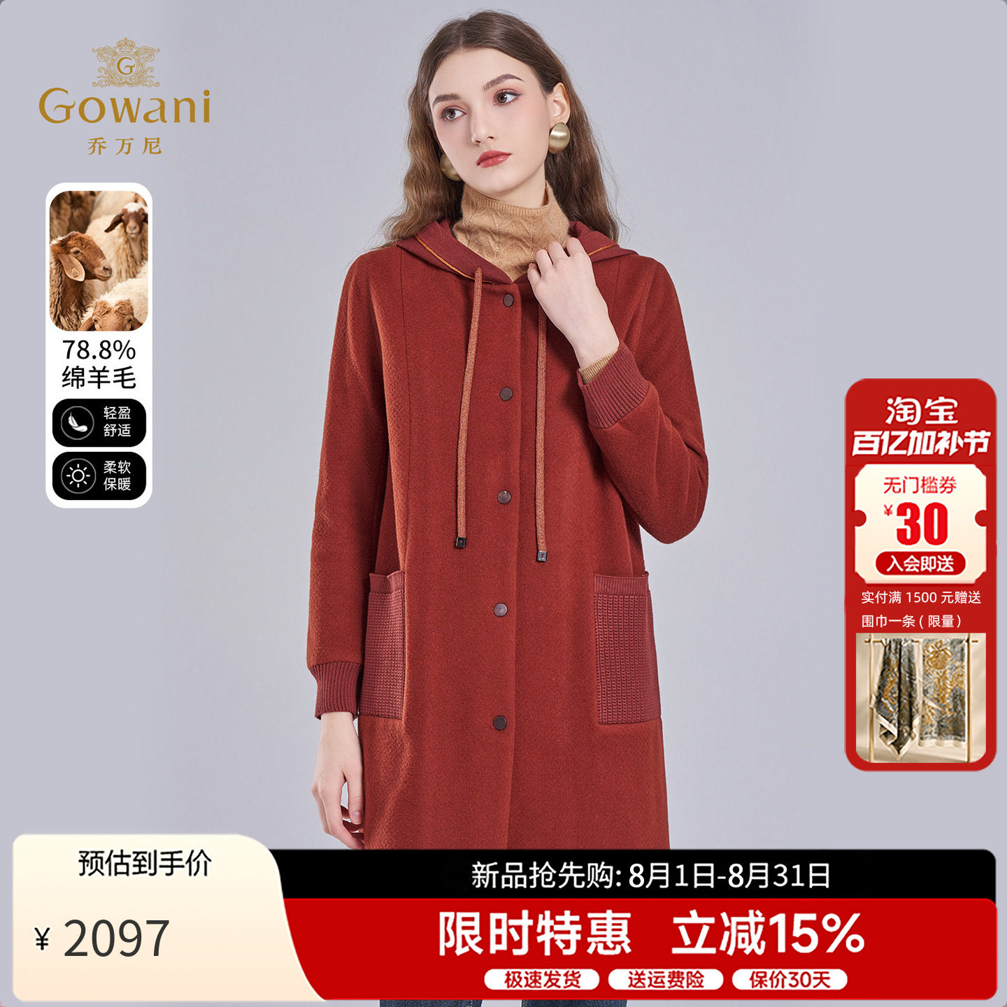 乔万尼冬季羊毛羊绒大衣