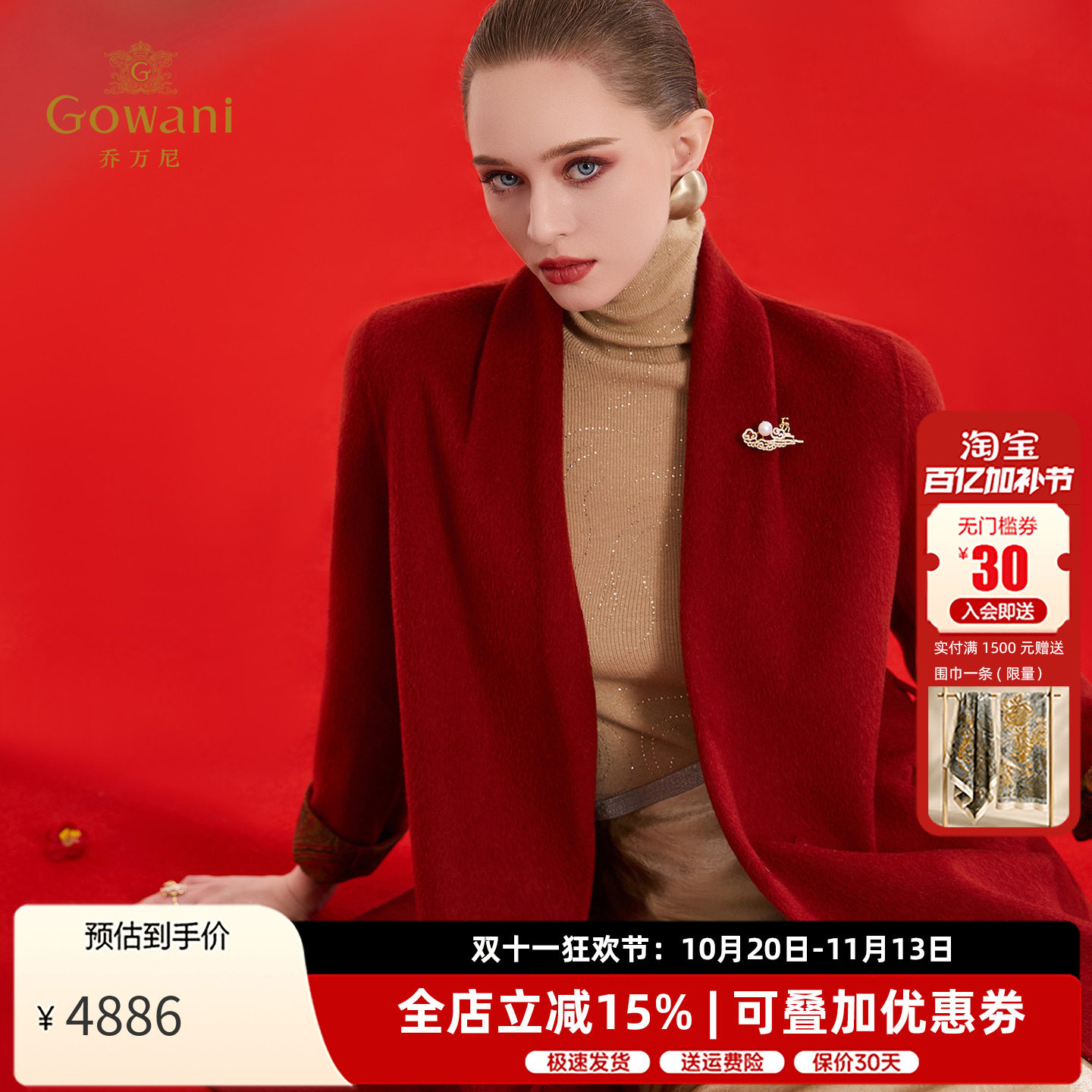 乔万尼红色喜宴毛呢外套女中长款