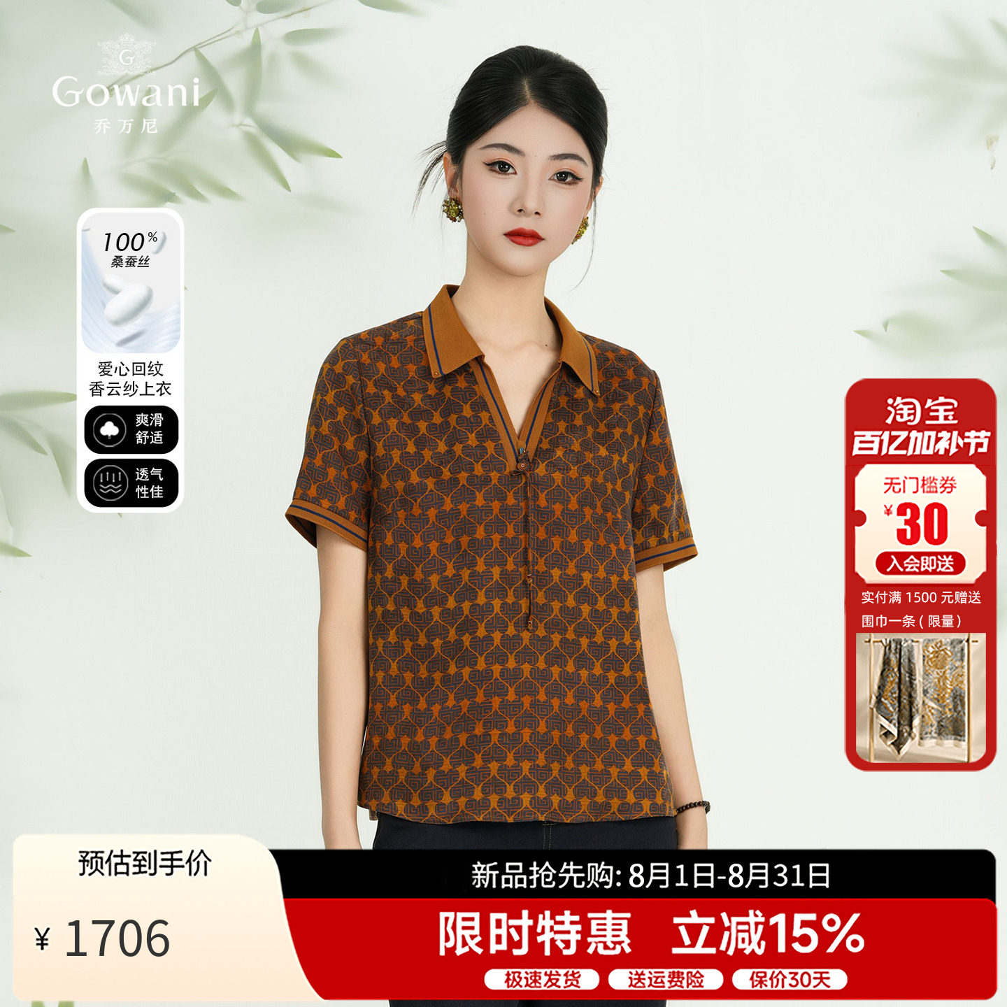 乔万尼复古香云纱上衣夏季新款