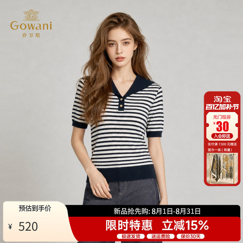 乔万尼条纹针织衫减龄