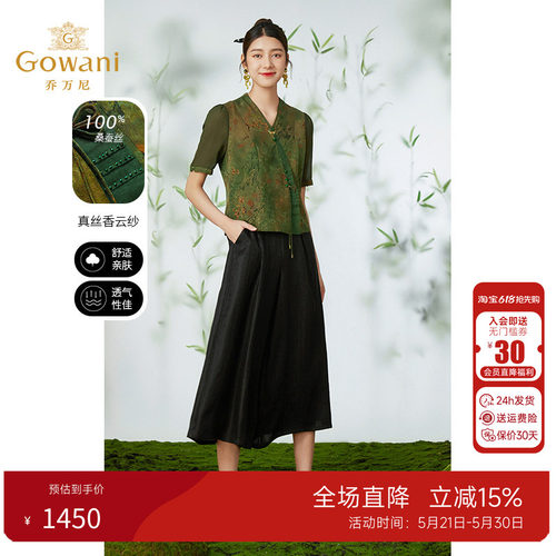 乔万尼100%桑蚕丝夏季上衣