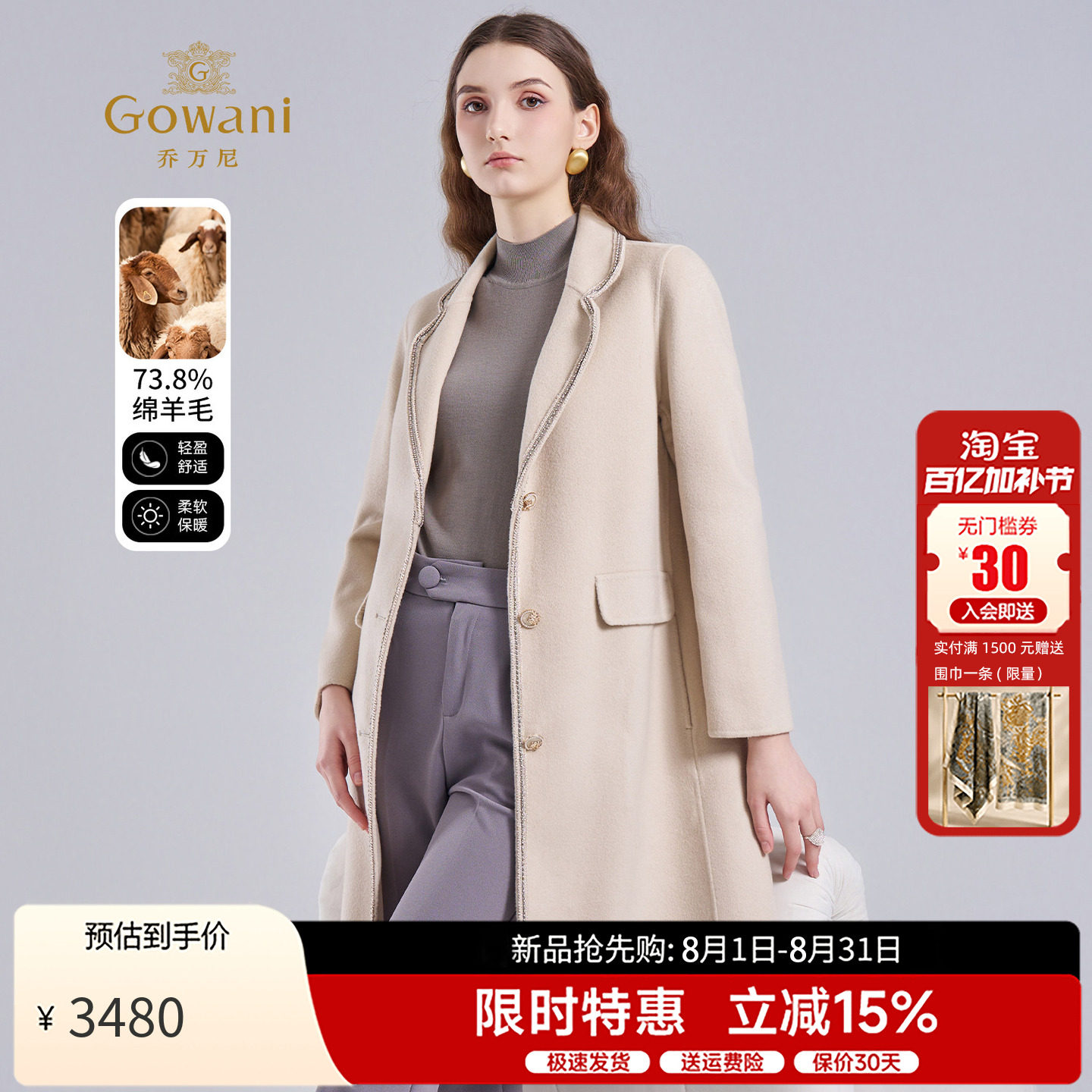 乔万尼羊毛羊绒大衣秋冬新款