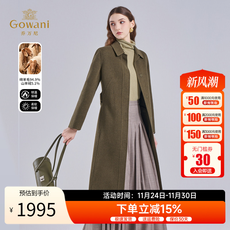 乔万尼绵羊毛羊绒中长款大衣女2025秋冬新品收腰毛呢外套EF4A151