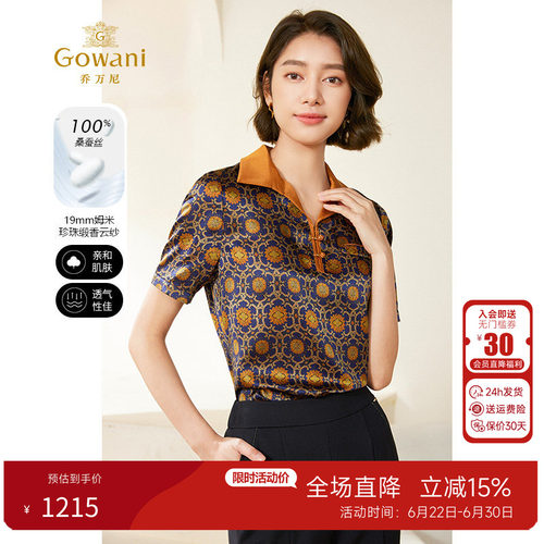 乔万尼短袖100%桑蚕丝真丝上装