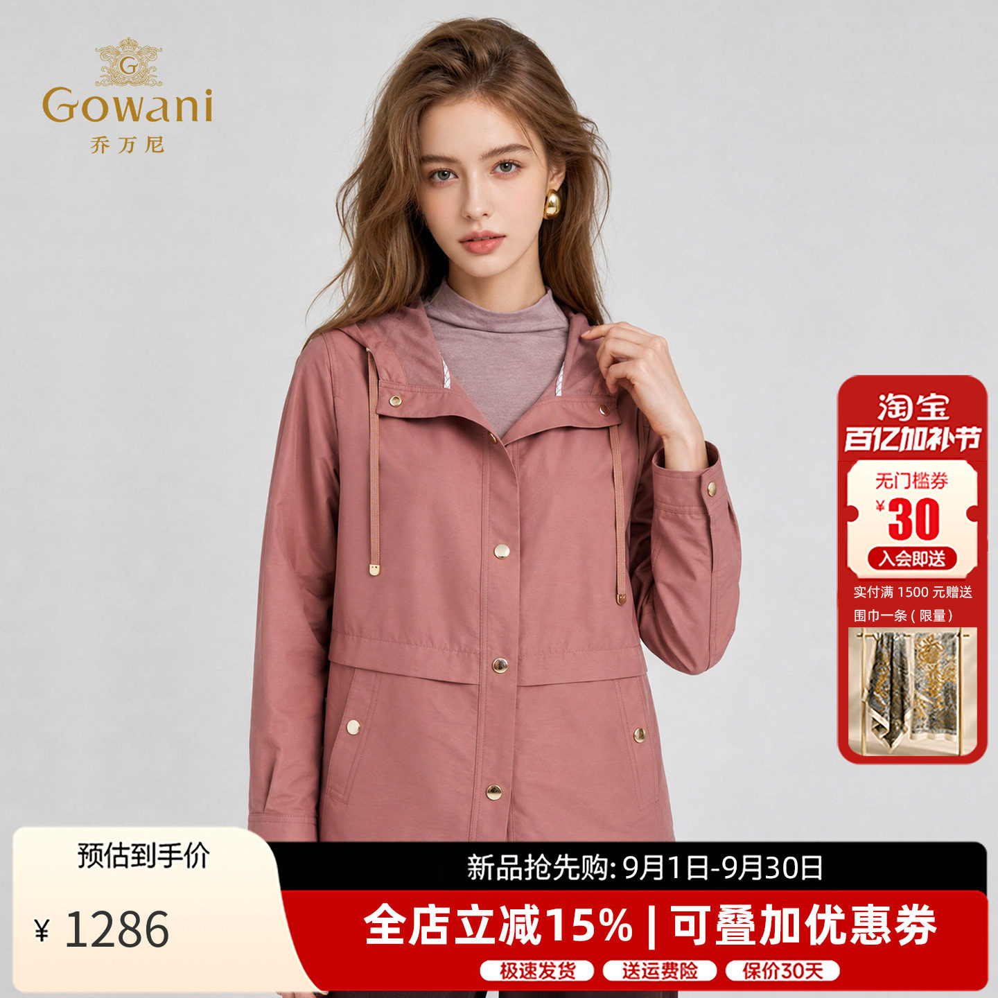 2色可选 | 乔万尼复古连帽风衣女2025秋冬新款极简外套ED1B918