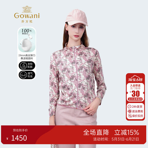 乔万尼休闲桑蚕丝外搭上衣