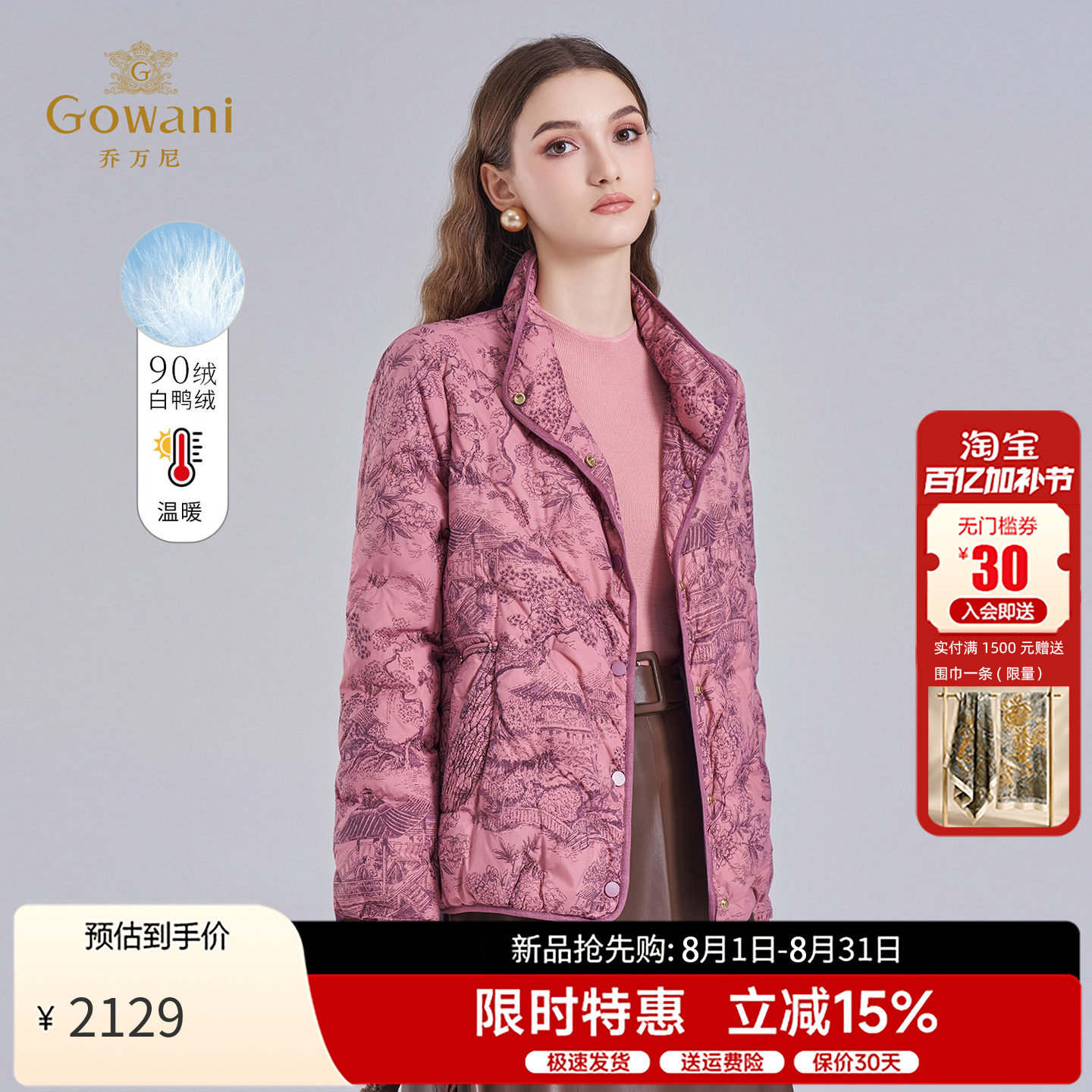 乔万尼短款羽绒服2025秋冬新品茧型白鸭绒保暖外套EM4T611