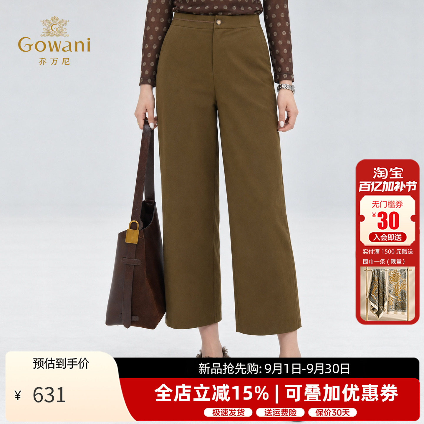 乔万尼2026秋新款直筒九分裤简约轻熟通勤纯色垂感长裤EK3F630