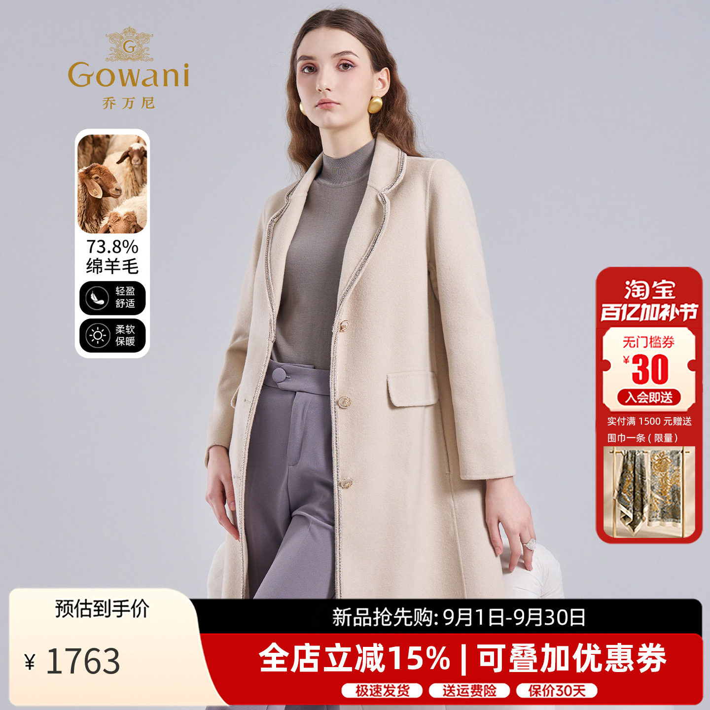 乔万尼羊毛羊绒大衣秋冬新款