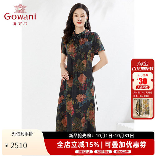 乔万尼商场同款重磅国风连衣裙