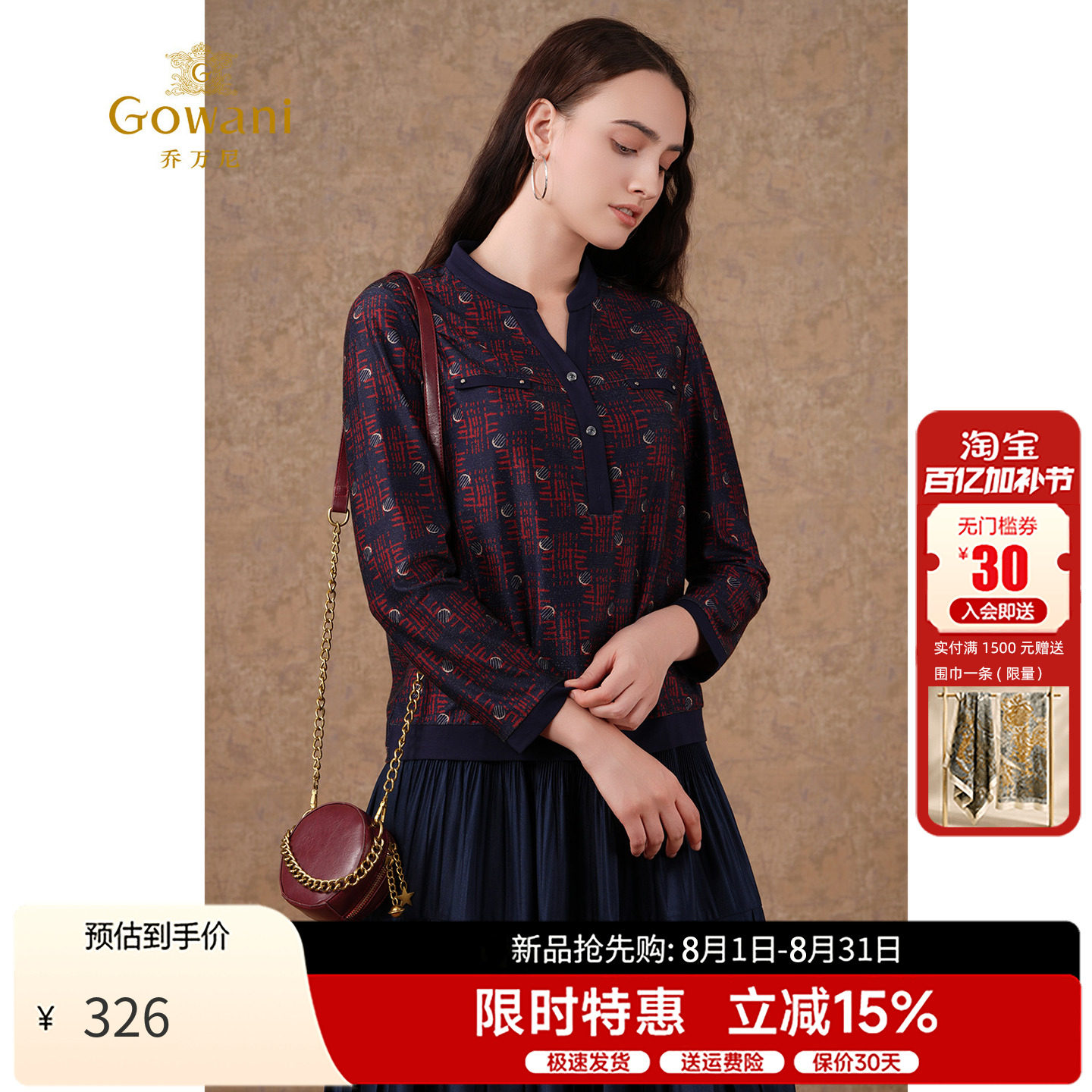 乔万尼轻熟优雅风印花衬衫女