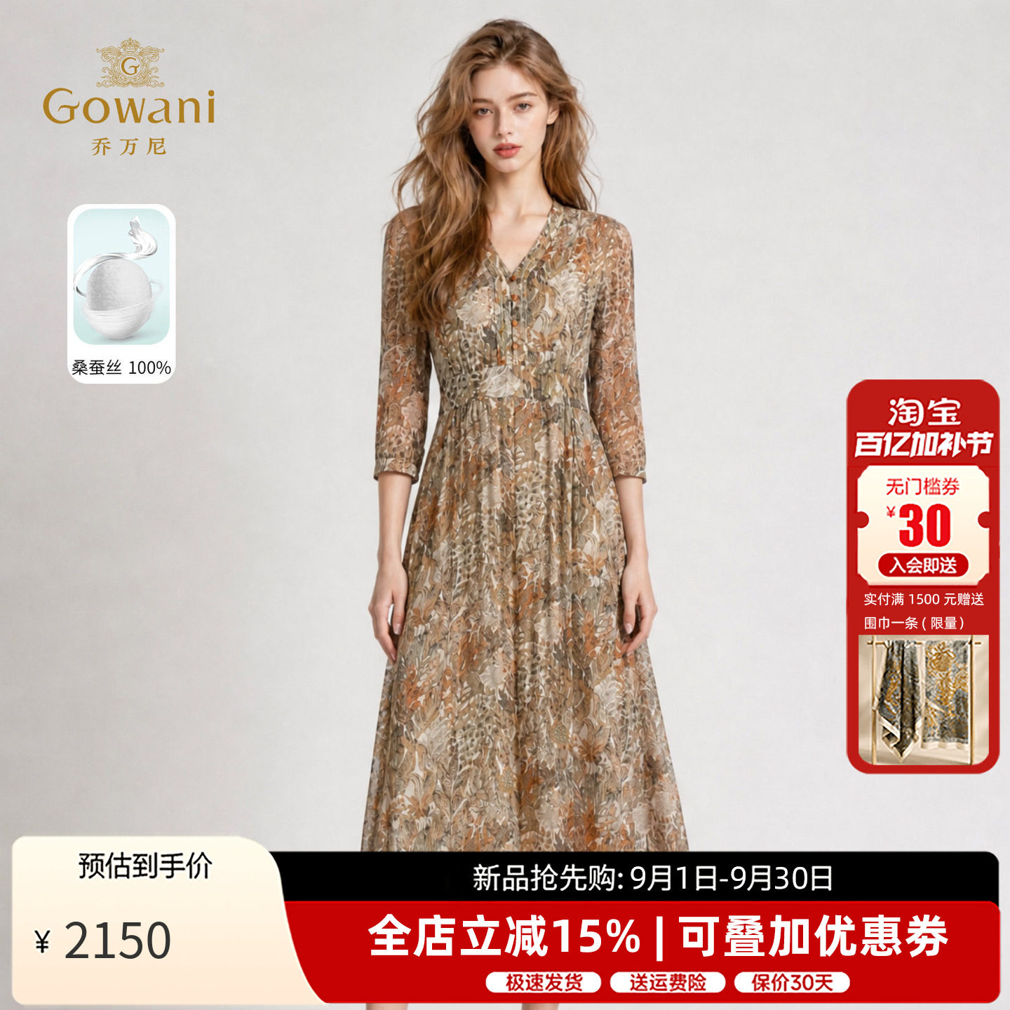 乔万尼100%桑蚕丝碎花连衣裙