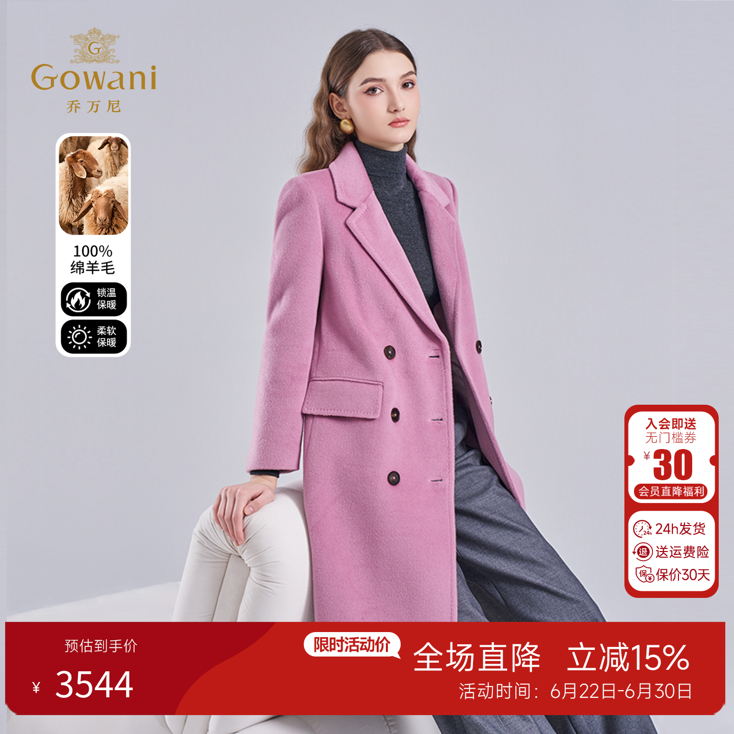 100%绵羊毛 | 乔万尼羊毛大衣女新款粉色温柔风毛呢外套ET4A850