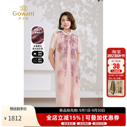 乔万尼新中式100%桑蚕丝连衣裙