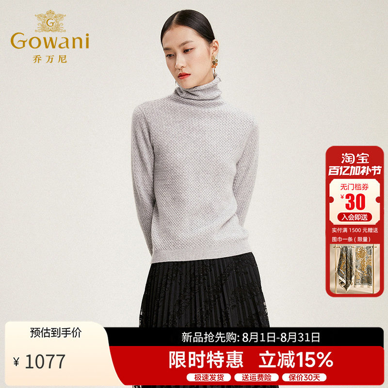 乔万尼冬季新款毛针织衫女山羊绒高领修身气质长袖毛衣