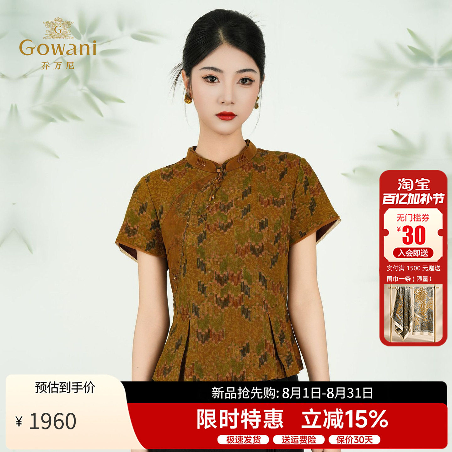 乔万尼2026夏季新品新中式真丝不规则门襟衬衫上衣ED2C480