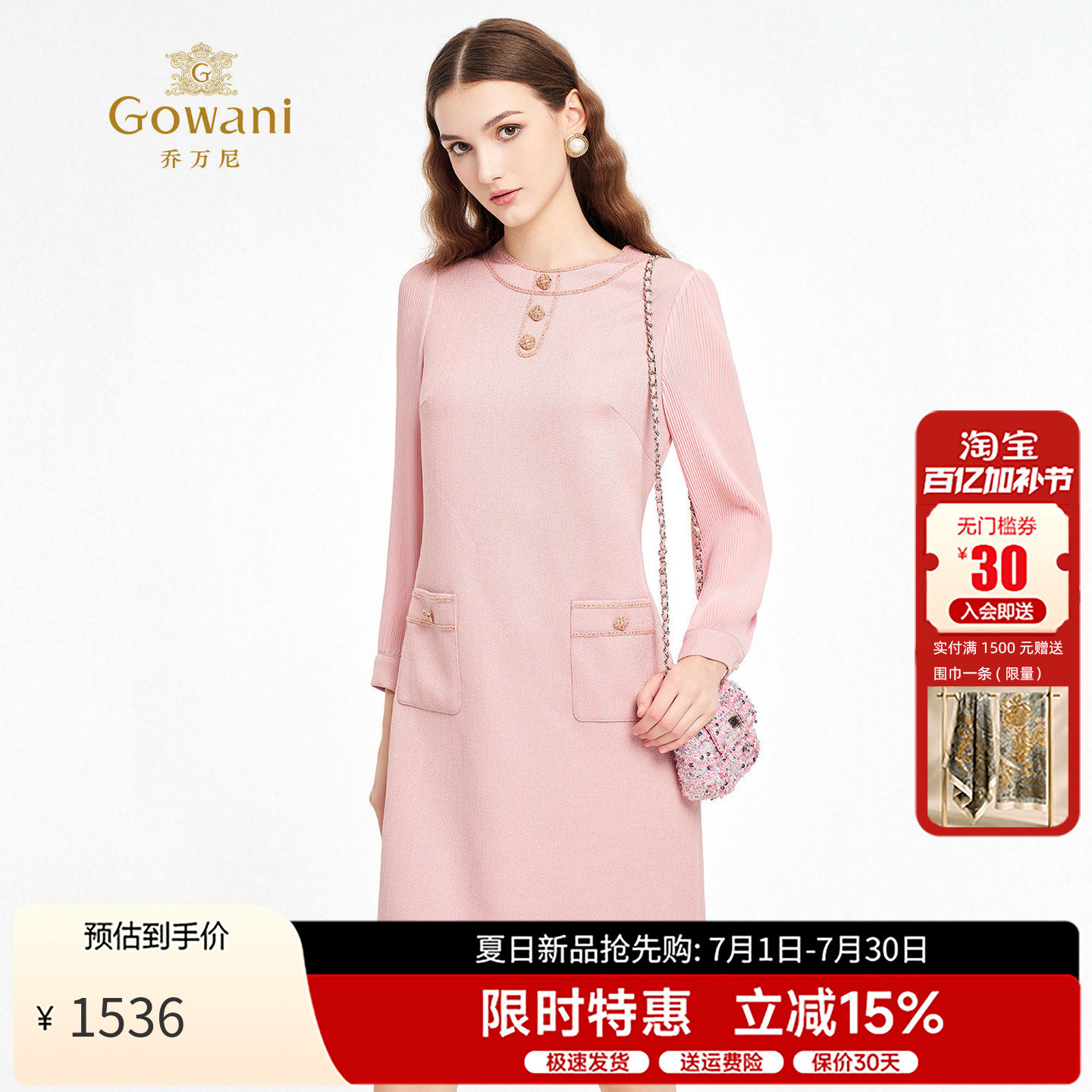 乔万尼小香风连衣裙女