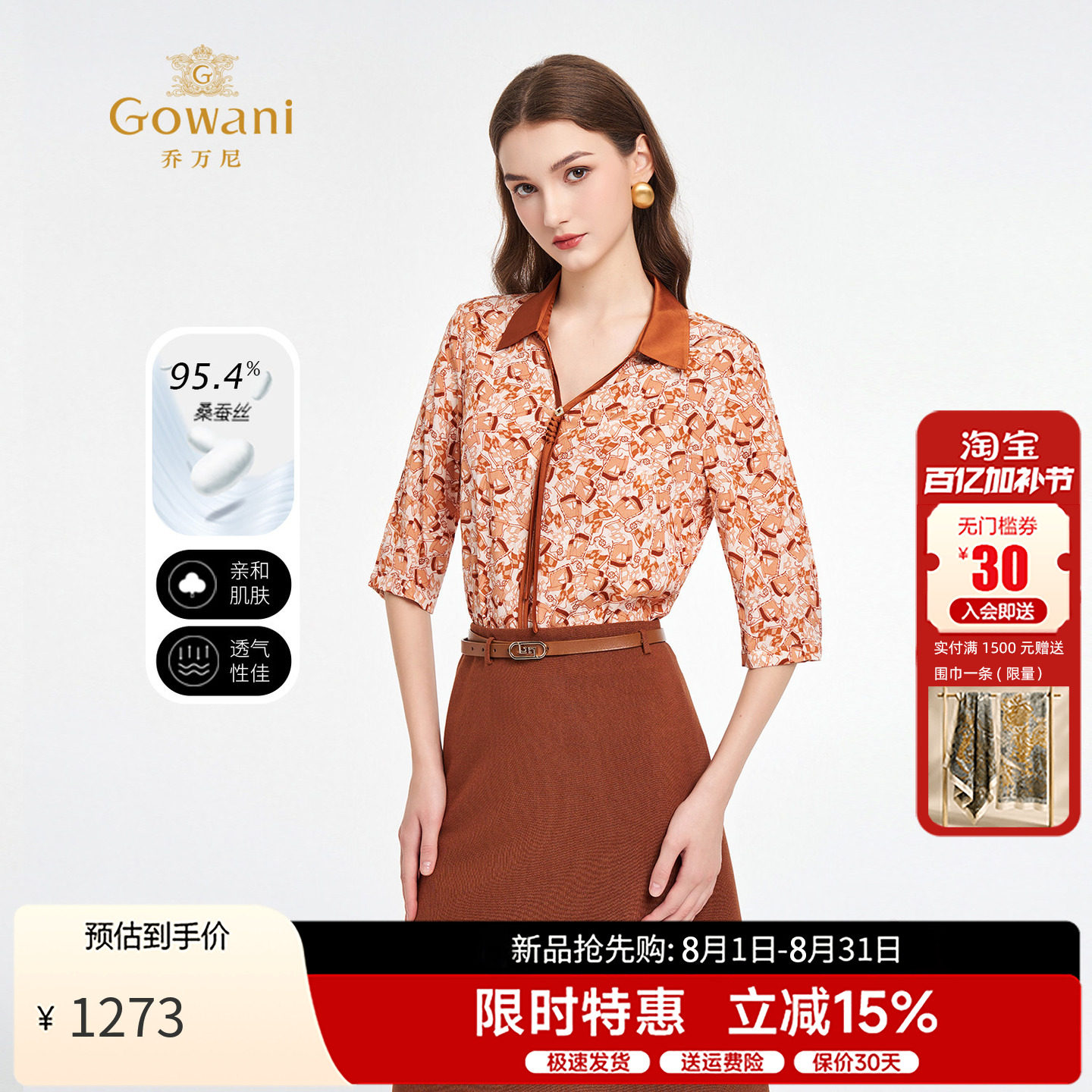 乔万尼桑蚕丝印花衬衫女