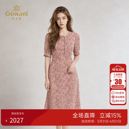 乔万尼100%桑蚕丝中长款连衣裙