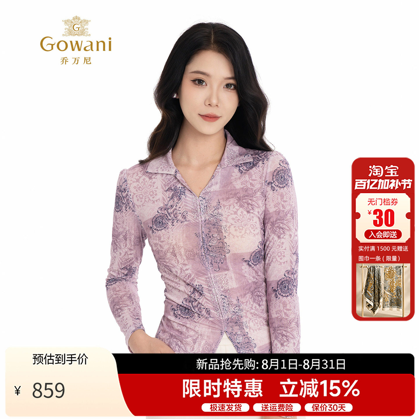 乔万尼秋季新款衬衫女长袖
