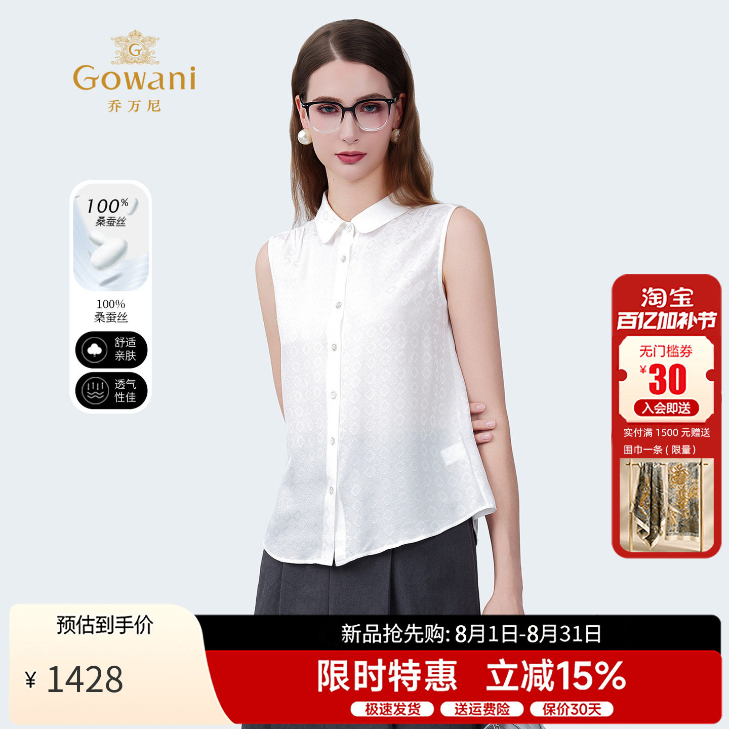 乔万尼真丝衬衫女新款夏季桑蚕丝
