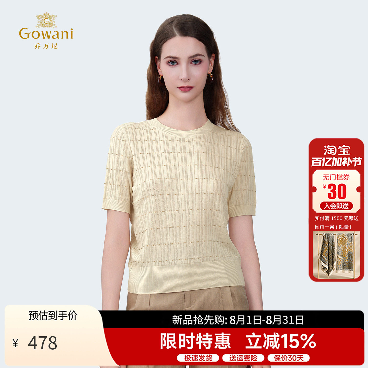 乔万尼时尚百搭圆领短袖针织衫
