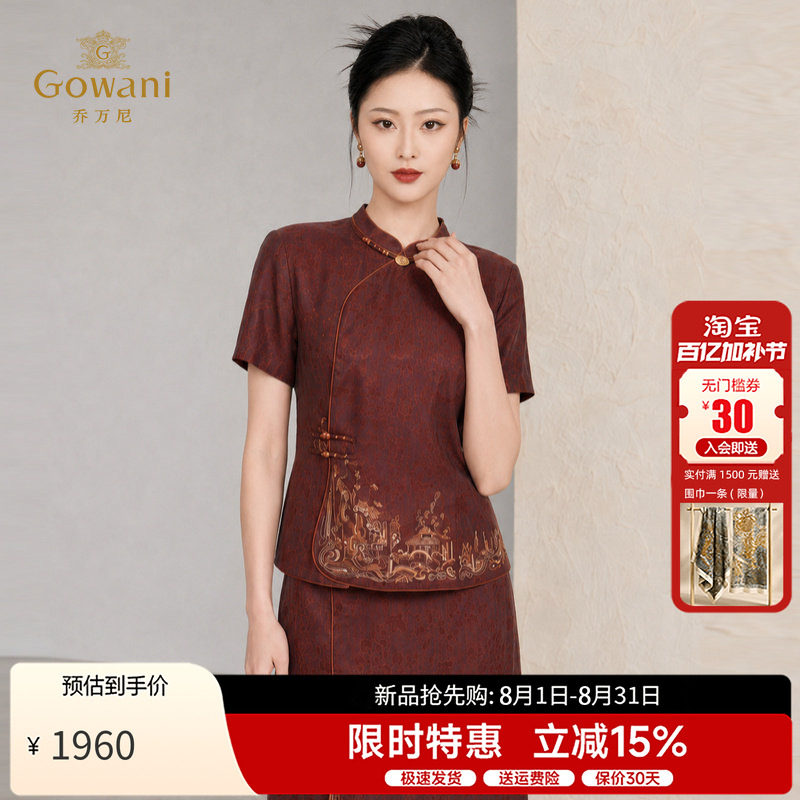 乔万尼新中式100%桑蚕丝上衣