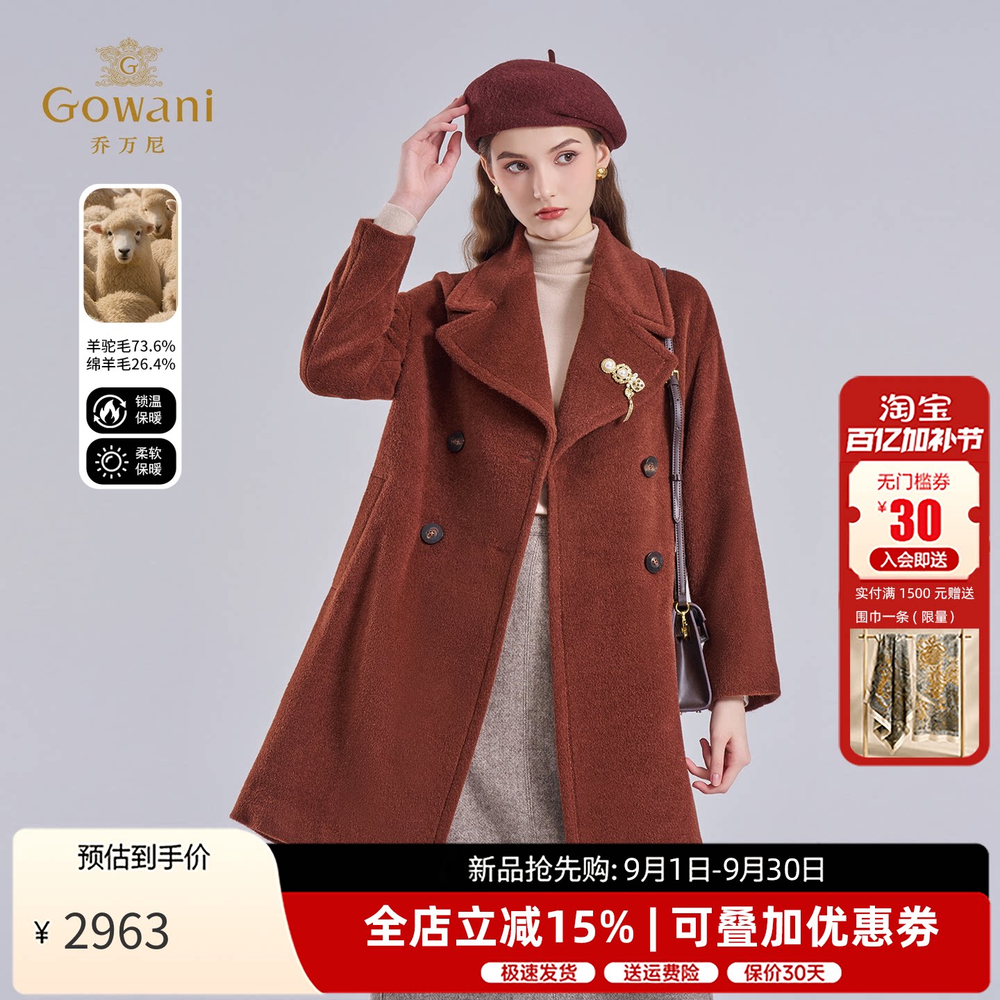 乔万尼羊毛大衣外套冬季新款
