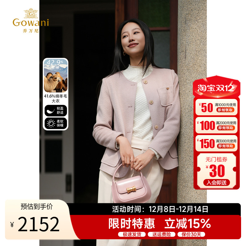 乔万尼绵羊毛小香风外套