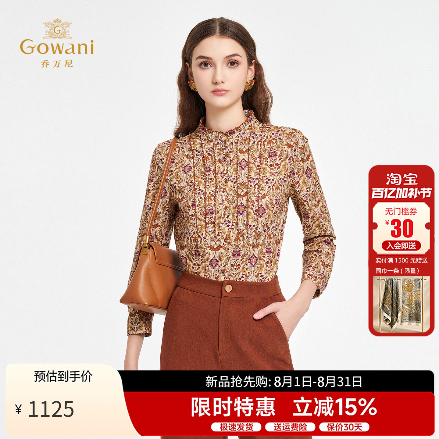 乔万尼法式复古衬衫秋季新款