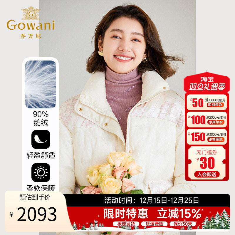 乔万尼简约时尚白鹅绒立领羽绒服